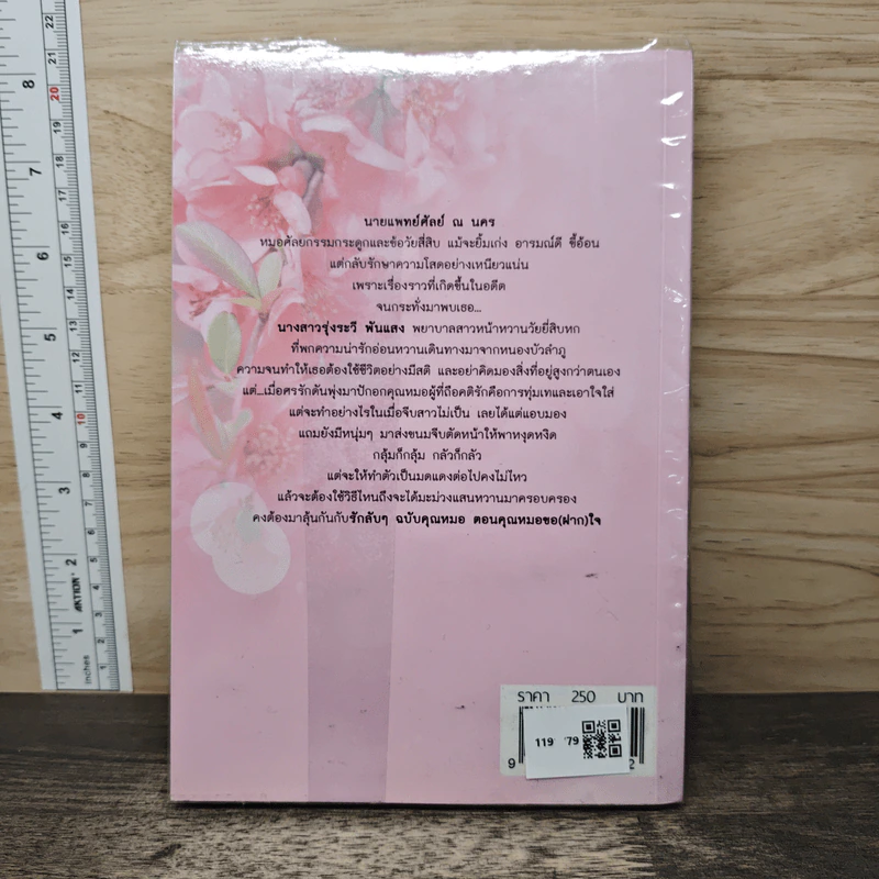 รักลับๆฉบับคุณหมอ ตอน คุณหมอขอ(หัว)ใจ - Ton-palm รูปที่ 5