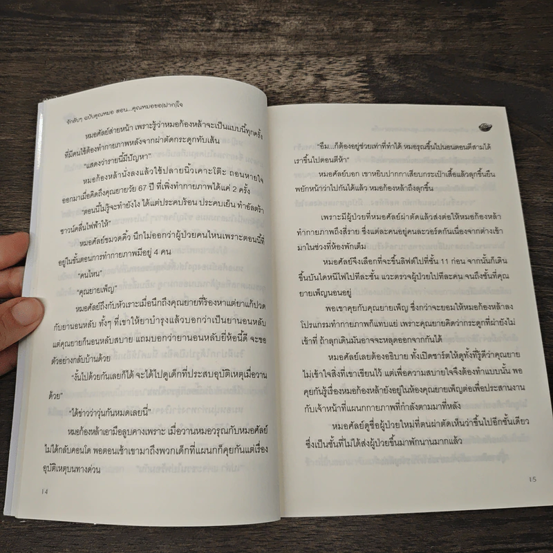 รักลับๆฉบับคุณหมอ ตอน คุณหมอขอ(หัว)ใจ - Ton-palm รูปที่ 7