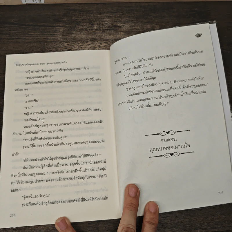 รักลับๆฉบับคุณหมอ ตอน คุณหมอขอ(หัว)ใจ - Ton-palm รูปที่ 8