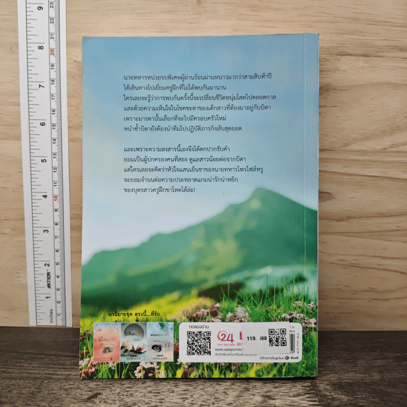 แผนรบ...สยบรัก - เมญาณี รูปที่ 5