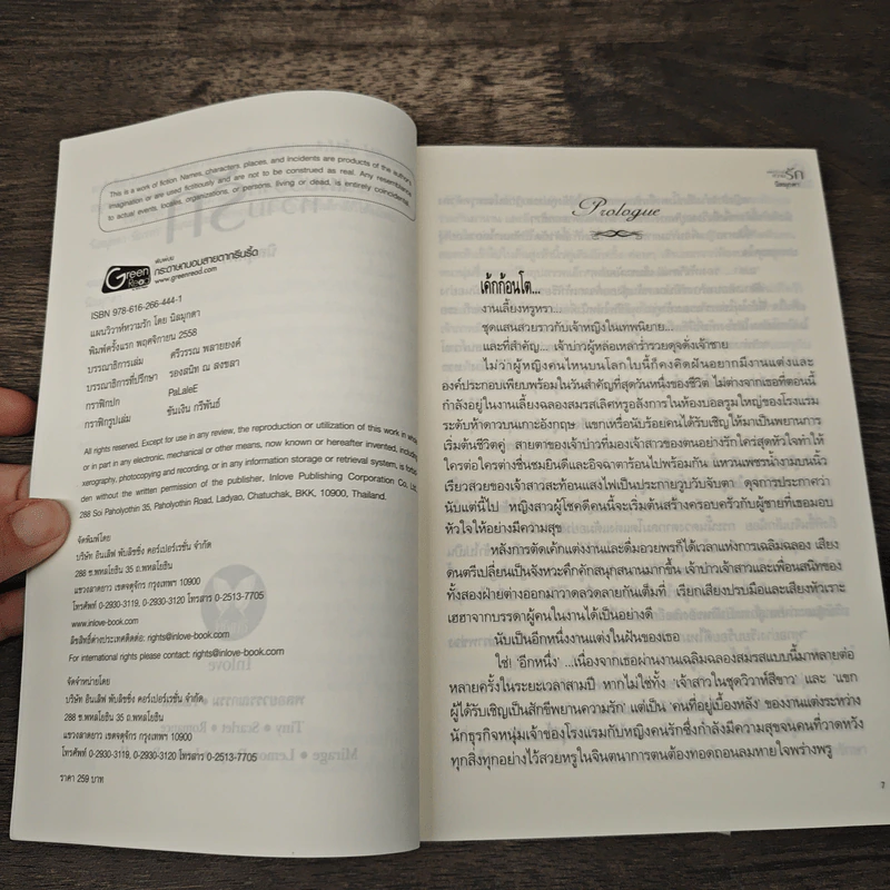 แผนวิวาห์หวามรัก - นิลมุกดา รูปที่ 6