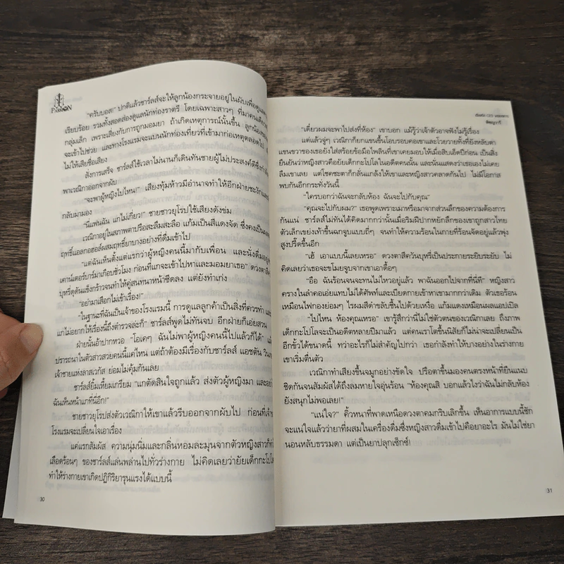 เตียงรัก CEO จอมบงการ - พิชญวารี รูปที่ 7