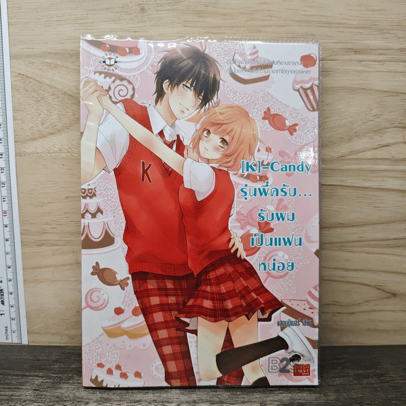 [K]-Candy รุ่นพี่ครับ รับผมเป็นแฟนหน่อย - แสตมป์เบอรี่ รูปที่ 1