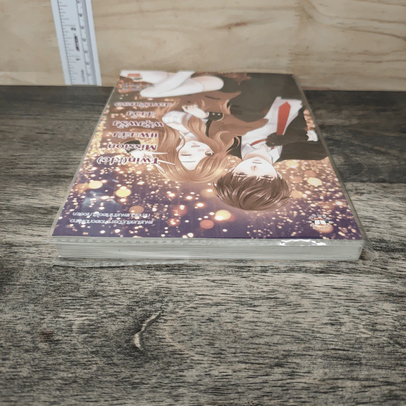 Twin(kle) Mission แผนลับฟรุ้งฟริ้งส่งวิ้งบอกรักเธอ - ปุยฝ้าย รูปที่ 4