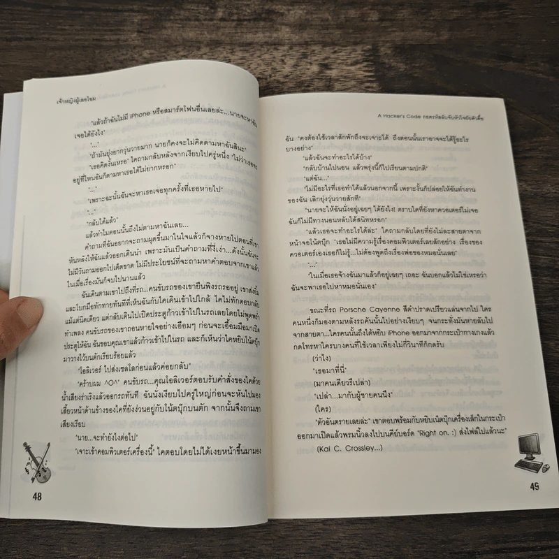 A Hacker's code ถอดรหัสลับจับหัวใจยัยตัวดื้อ - เจ้าหญิงผู้เลอโฉม รูปที่ 7