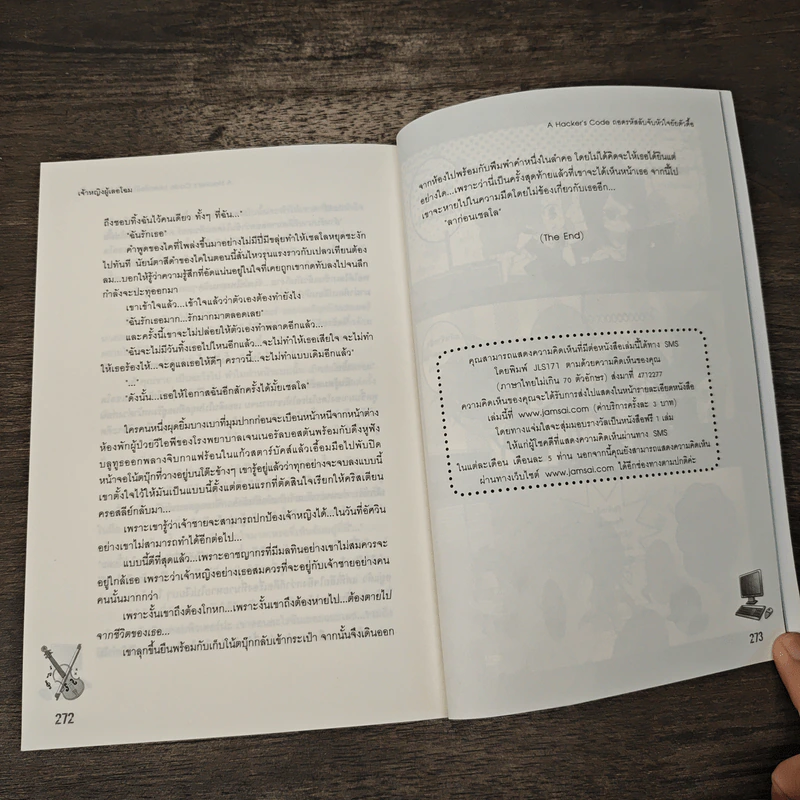 A Hacker's code ถอดรหัสลับจับหัวใจยัยตัวดื้อ - เจ้าหญิงผู้เลอโฉม รูปที่ 8