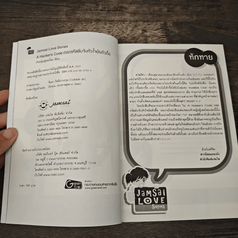 A Hacker's code ถอดรหัสลับจับหัวใจยัยตัวดื้อ - เจ้าหญิงผู้เลอโฉม รูปที่ 6