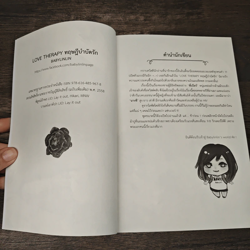 ทฤษฎีบำบัดรัก - Babylinlin รูปที่ 6