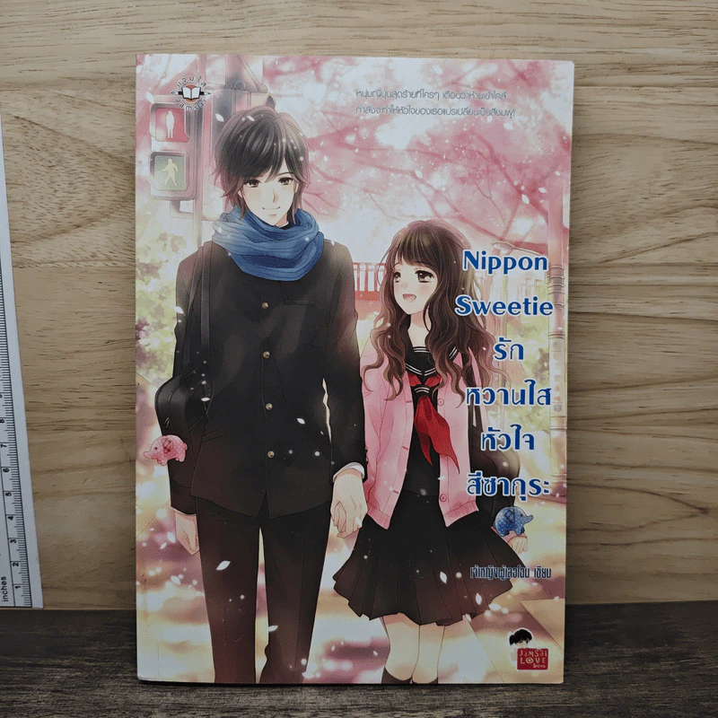 Nippon Sweetie รักหวานใสหัวใจสีซากุระ - เจ้าหญิงผู้เลอโฉม รูปที่ 1