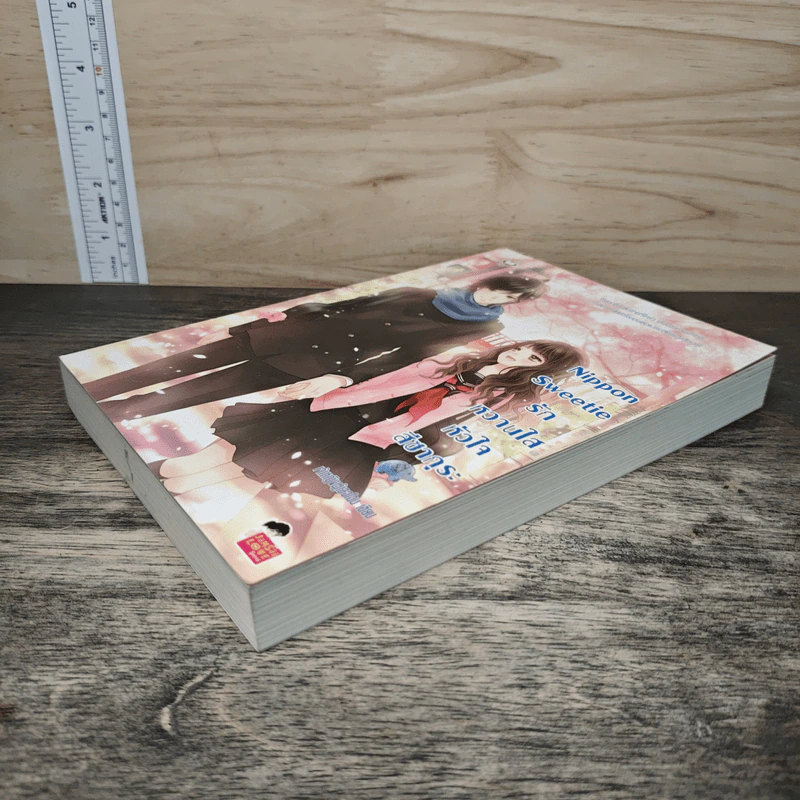 Nippon Sweetie รักหวานใสหัวใจสีซากุระ - เจ้าหญิงผู้เลอโฉม รูปที่ 3