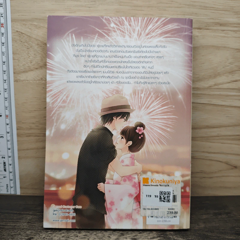 Nippon Sweetie รักหวานใสหัวใจสีซากุระ - เจ้าหญิงผู้เลอโฉม รูปที่ 5