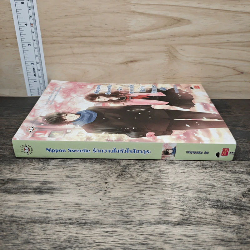 Nippon Sweetie รักหวานใสหัวใจสีซากุระ - เจ้าหญิงผู้เลอโฉม รูปที่ 2