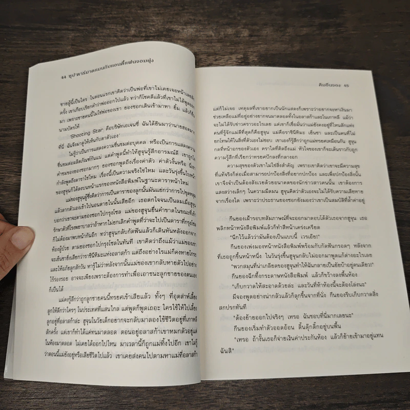 ซุป'ตาร์มาดแมน กับ แอนตี้แฟนจอมยุ่ง - คิมอึนจอง รูปที่ 7