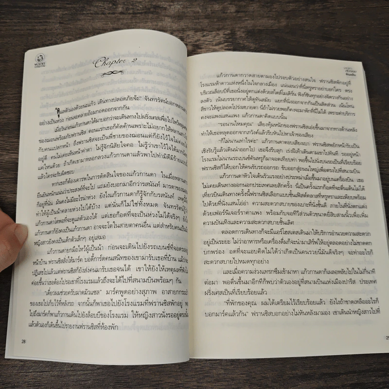 เสน่หาสมยอม - พิณลลิน รูปที่ 7