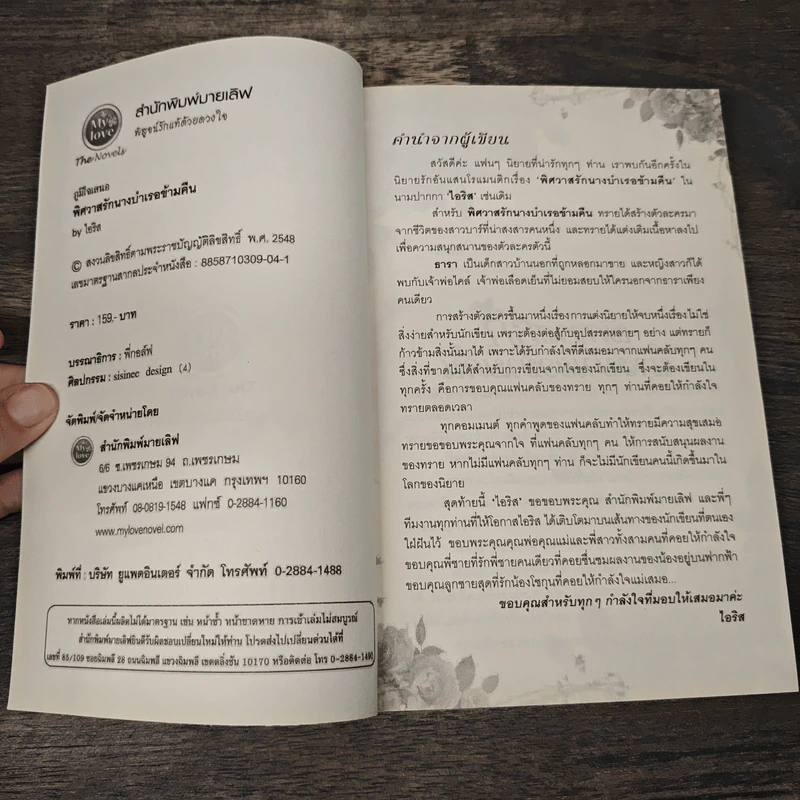 พิศวาสรักนางบำเรอข้ามคืน - ไอริส รูปที่ 6