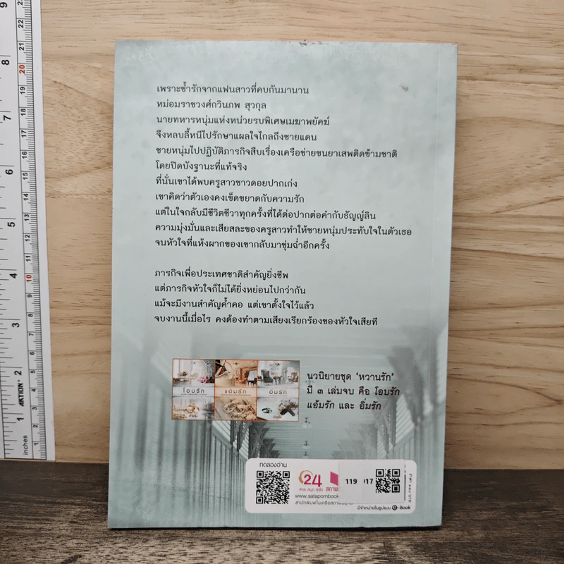 อิ่มรัก - เก้าแต้ม รูปที่ 5