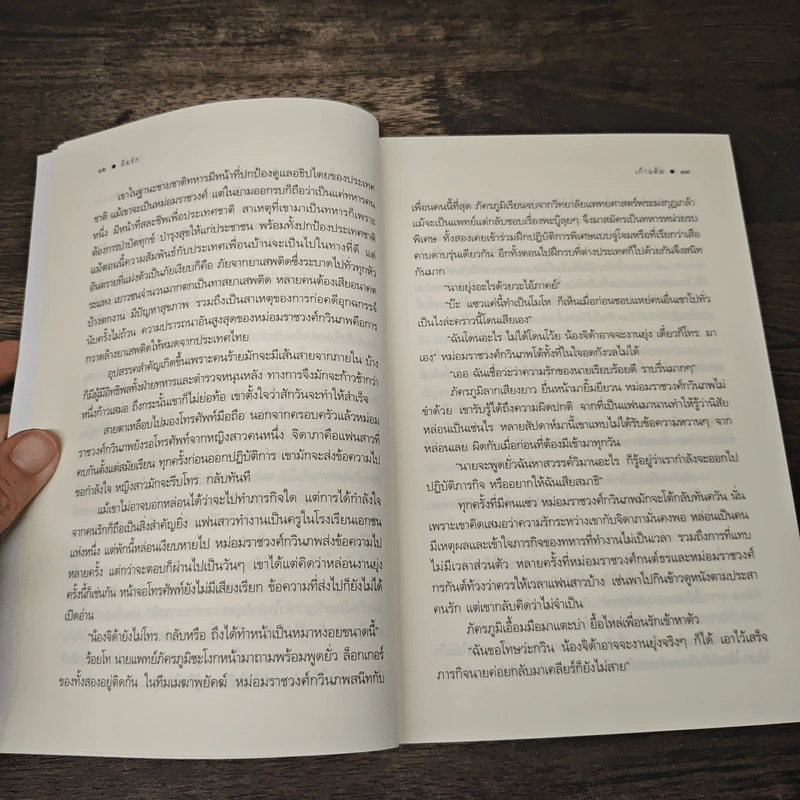 อิ่มรัก - เก้าแต้ม รูปที่ 7