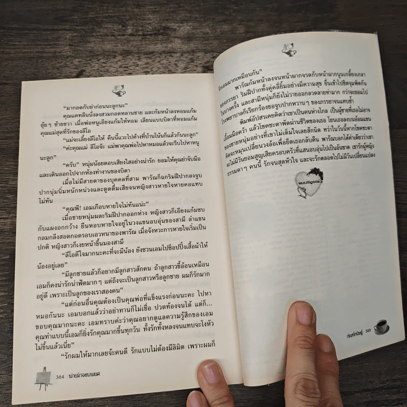 พ่ายรักจอมพยศ - กัณฑ์กนิษฐ์ รูปที่ 8