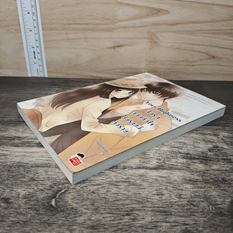 Your Highness สืบรักสลับหัวใจยัยราชินีตัวร้าย - เจ้าปลาน้อย รูปที่ 3