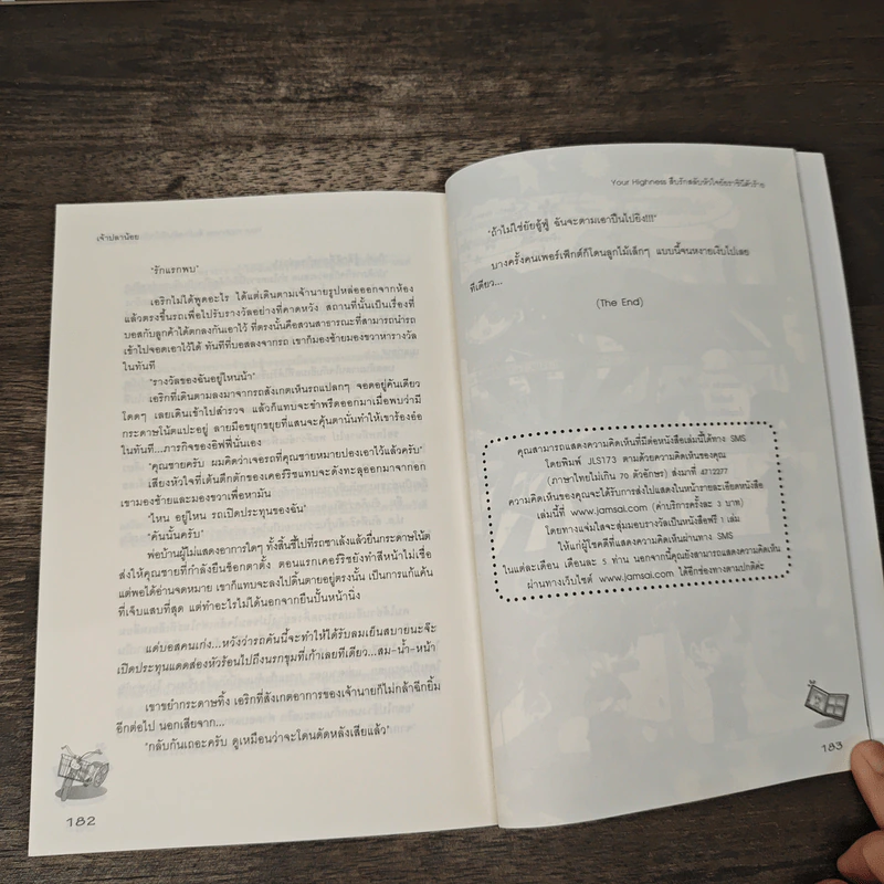 Your Highness สืบรักสลับหัวใจยัยราชินีตัวร้าย - เจ้าปลาน้อย รูปที่ 8