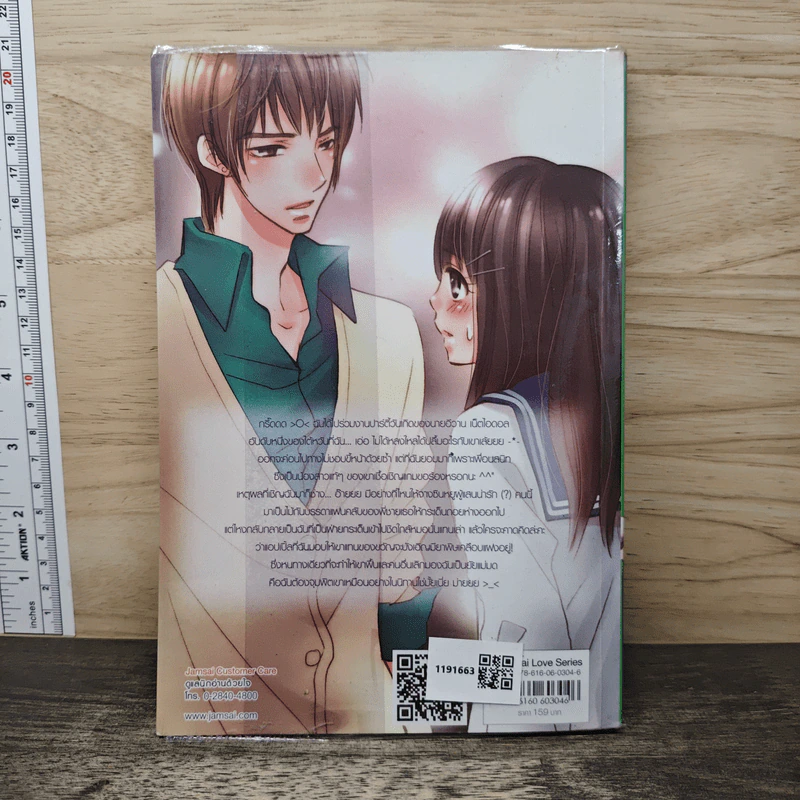 Bad Couple แผนร้ายป่วนใจยัยแม่มดให้หลงรัก - FaiRy* รูปที่ 5