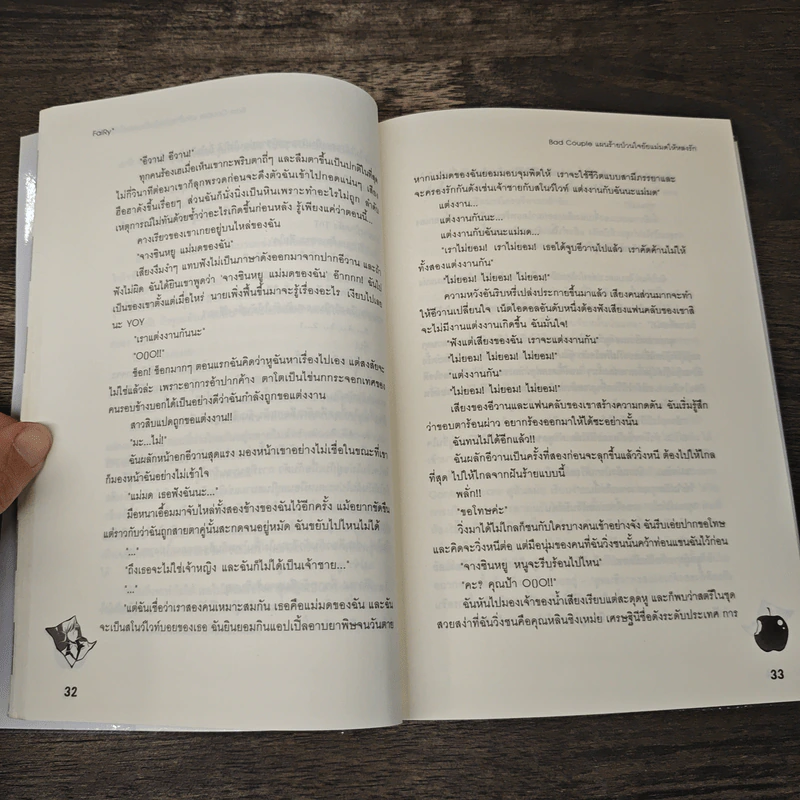 Bad Couple แผนร้ายป่วนใจยัยแม่มดให้หลงรัก - FaiRy* รูปที่ 7