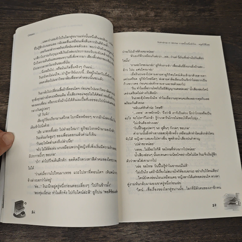 Raindrop in Winter กาลครั้งหนึ่ง หัวใจ...หยุดไว้ที่เธอ - OResia รูปที่ 7