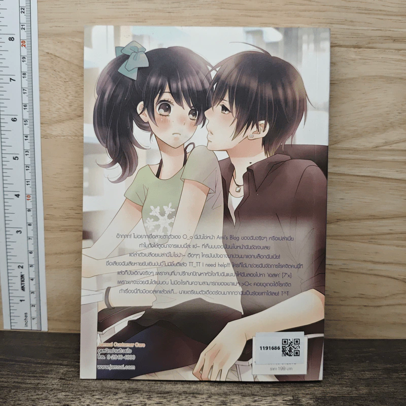 [7'x] SOS เหตุด่วน...เหตุร้ายก่อกวนหัวใจยัยเน็ตไอดอล - แสตมป์เบอรี่ รูปที่ 5