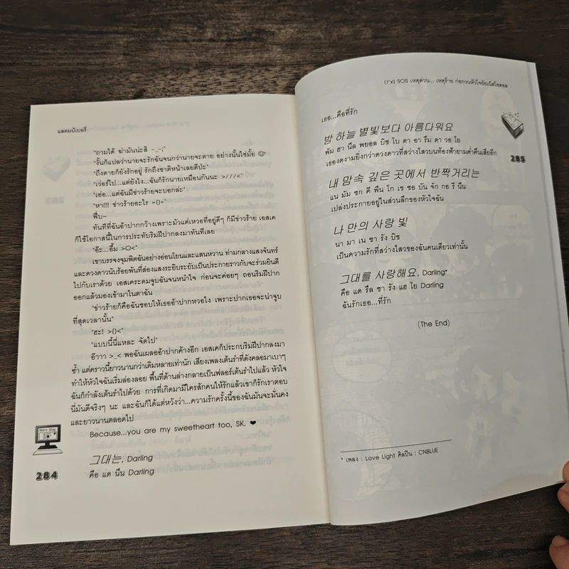 [7'x] SOS เหตุด่วน...เหตุร้ายก่อกวนหัวใจยัยเน็ตไอดอล - แสตมป์เบอรี่ รูปที่ 8