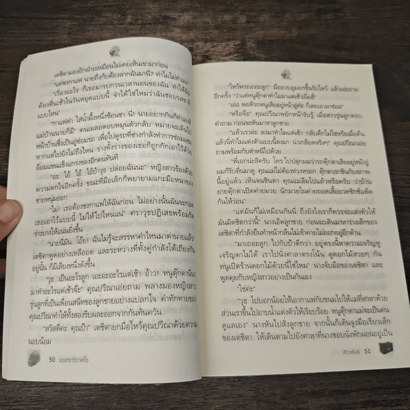 มนตราวิวาห์ใจ - สิวะพันธ์ รูปที่ 7