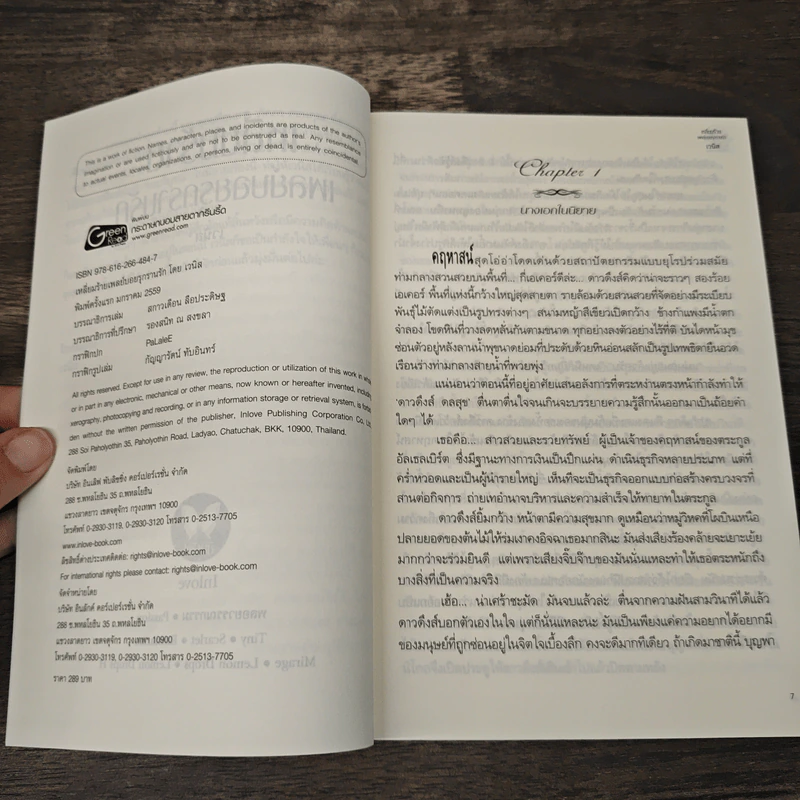 เหลี่ยมร้ายเพลย์บอยรุกรานรัก - เวนิส รูปที่ 6