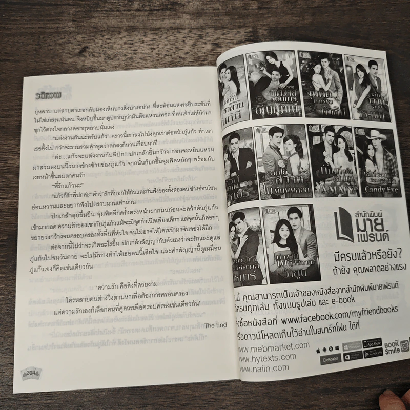 ทัณฑ์รักพิศวาสร้อน - รติหวาม รูปที่ 8
