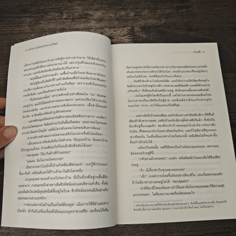 ตำนานรักฉบับแวมไพร์ (Cookie) - ข่ายลี่ รูปที่ 7