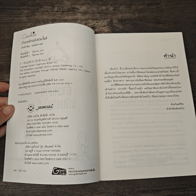 ตำนานรักฉบับแวมไพร์ (Cookie) - ข่ายลี่ รูปที่ 6