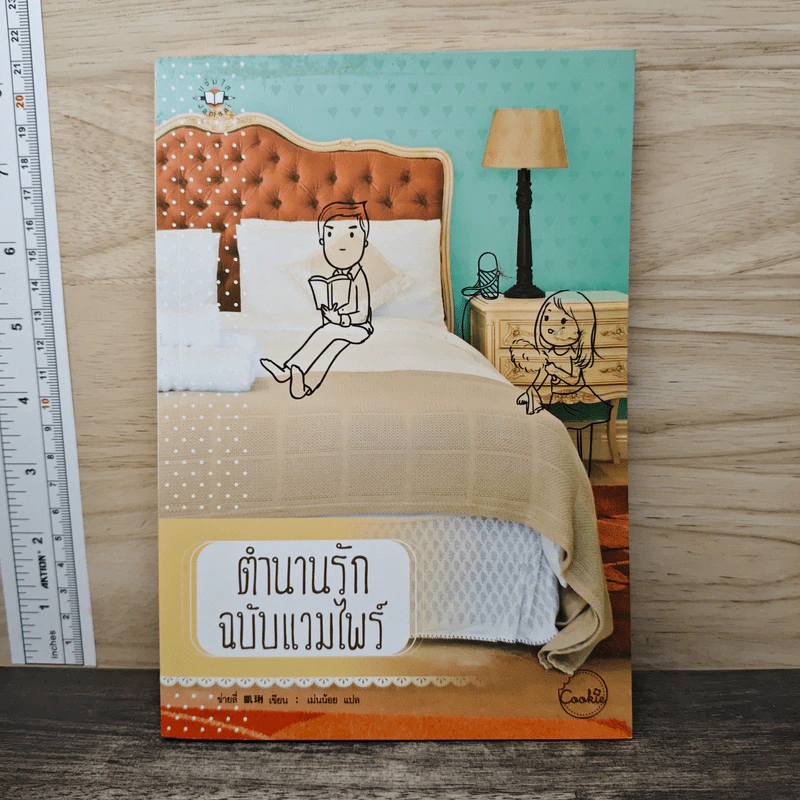 ตำนานรักฉบับแวมไพร์ (Cookie) - ข่ายลี่ รูปที่ 1