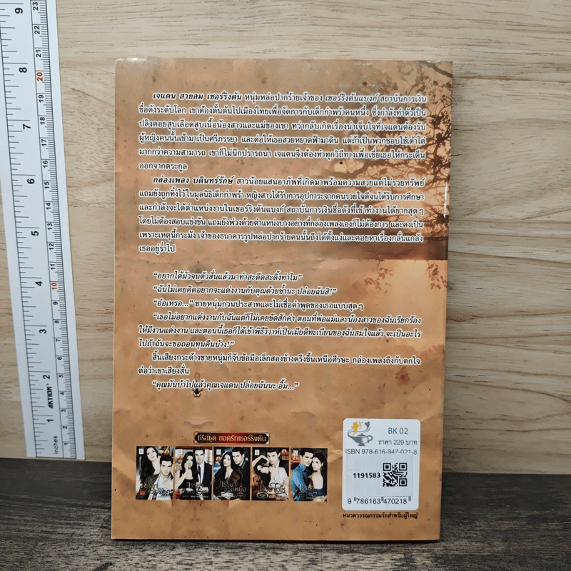 ภรรยาไร้ราคา - ปัณฑารีย์ รูปที่ 5
