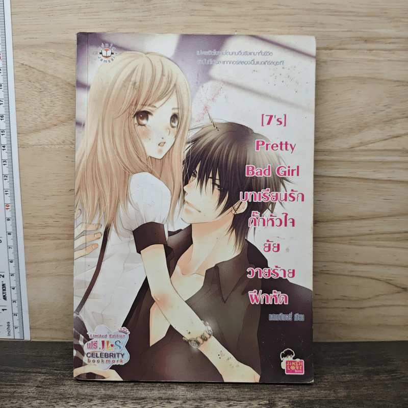 [7's] Pretty Bad Girl บทเรียนรักกั๊กหัวใจยัยวายร้ายฝึกหัด - แสตมป์เบอรี่ รูปที่ 1