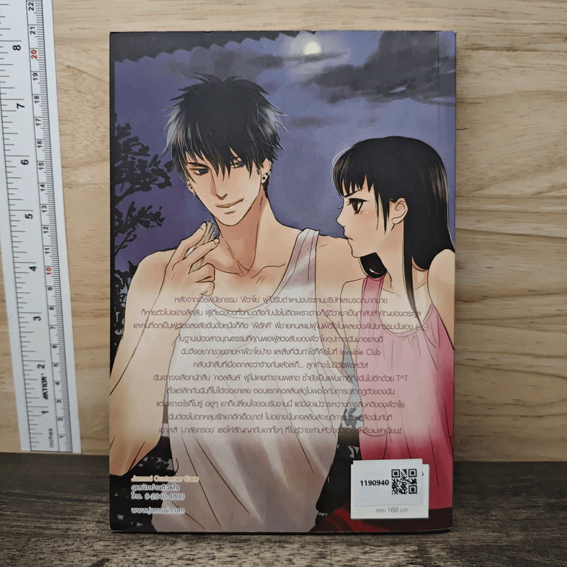 Phantom Spy สืบสวนรักไล่ล่าหัวใจนายสุดฮอต - Hideko_Sunshine รูปที่ 5
