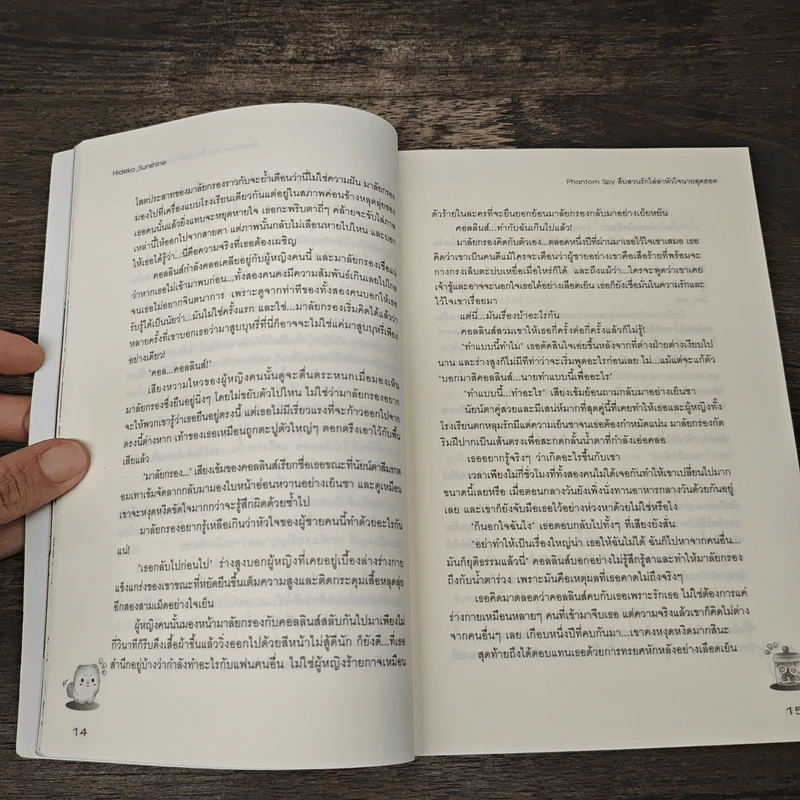 Phantom Spy สืบสวนรักไล่ล่าหัวใจนายสุดฮอต - Hideko_Sunshine รูปที่ 7