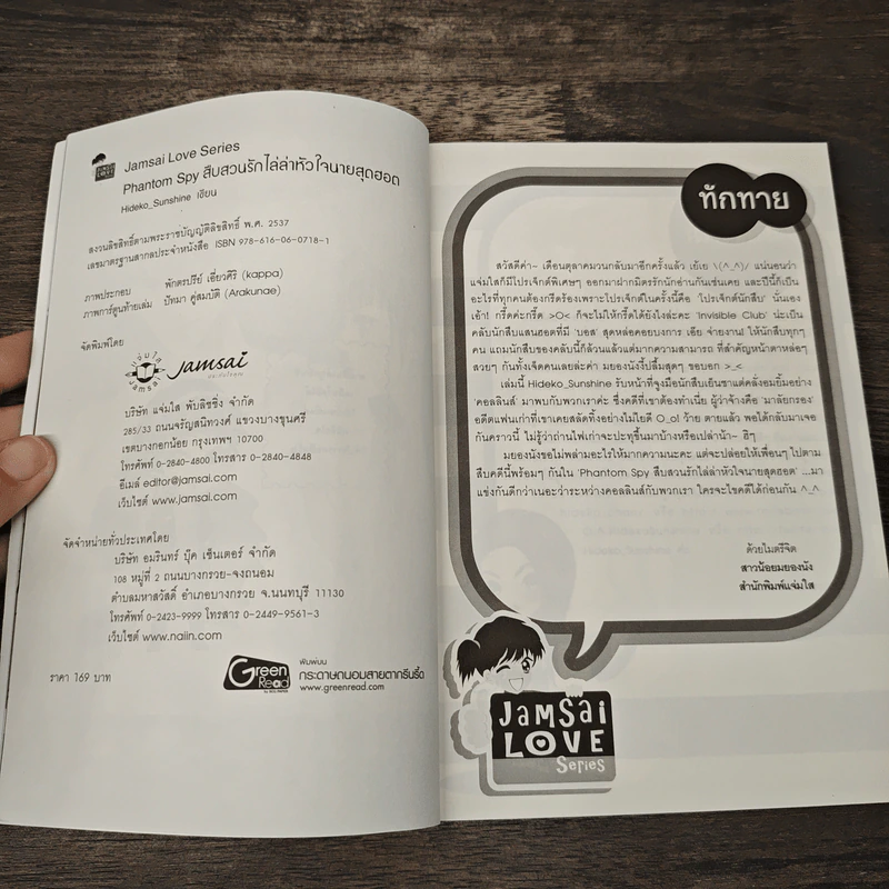 Phantom Spy สืบสวนรักไล่ล่าหัวใจนายสุดฮอต - Hideko_Sunshine รูปที่ 6