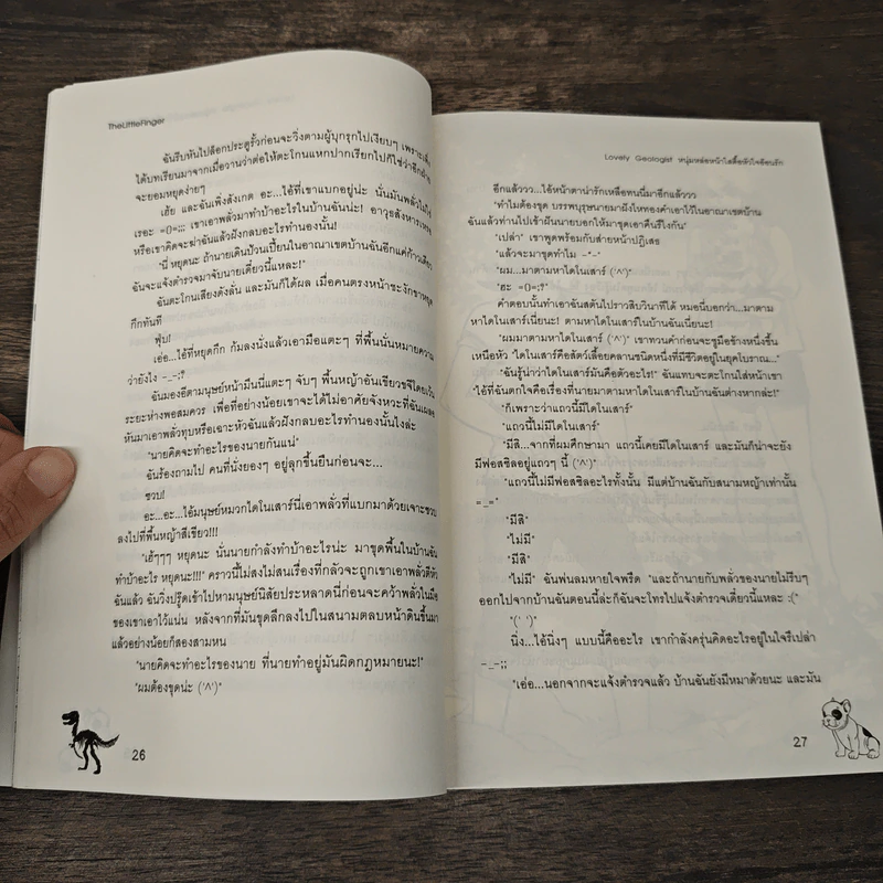 Lovely Geologist หนุ่มหล่อหน้าใสตื้อหัวใจอ้อนรัก - TheLittleFinger รูปที่ 7