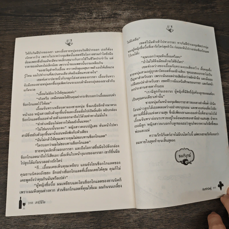 สามีไร้ใจ - กัณฑ์กนิษฐ์ รูปที่ 8
