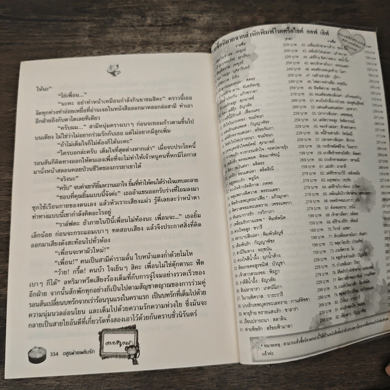 อสูรพ่ายเพลิงรัก - รามิลยา รูปที่ 8