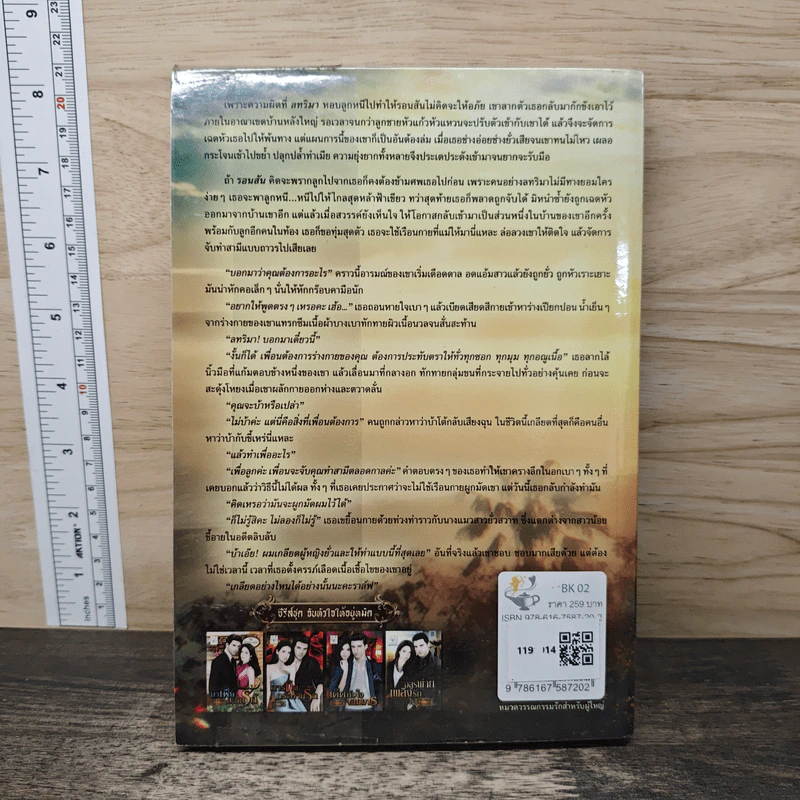 อสูรพ่ายเพลิงรัก - รามิลยา รูปที่ 5