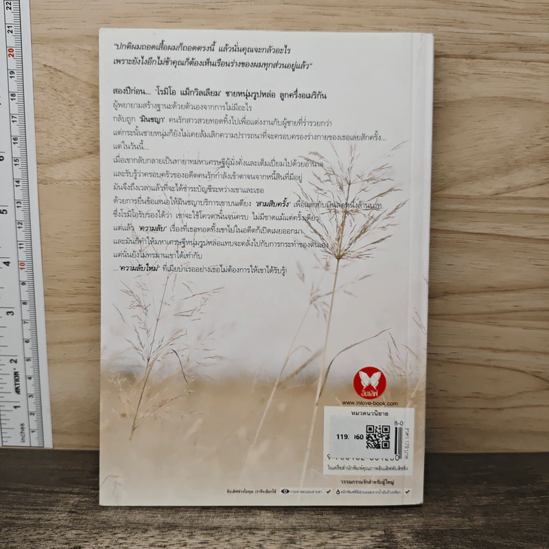 ครรภ์นอกสัญญา - ณาณก์ฉัตร รูปที่ 5