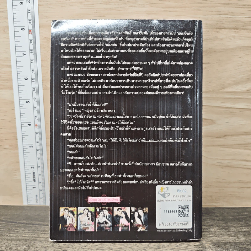 สามีจอมเถื่อน - สิระสา รูปที่ 5