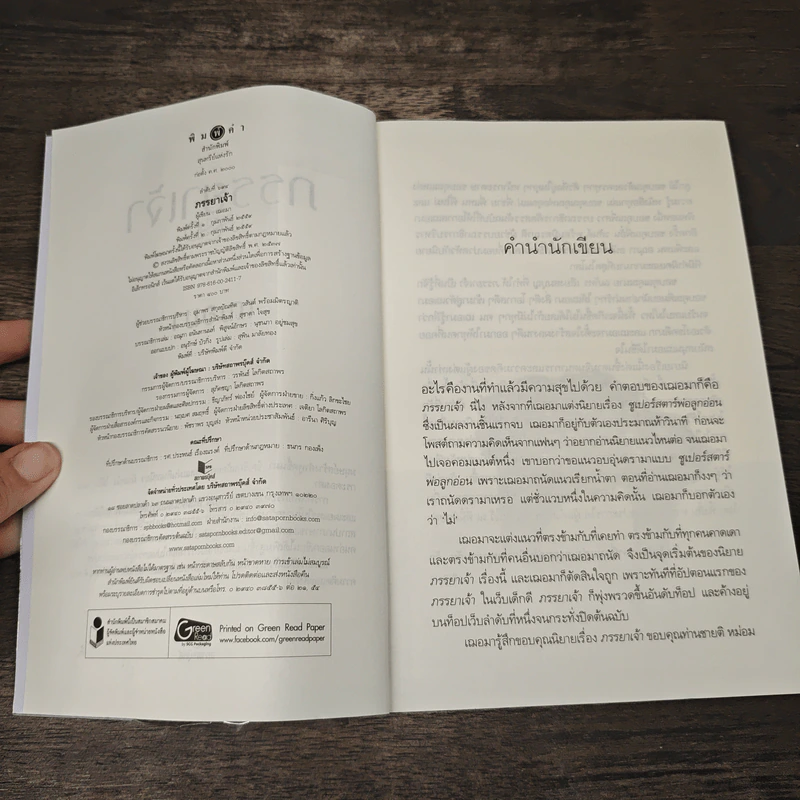 ภรรยาเจ้า - เฌอมา รูปที่ 6