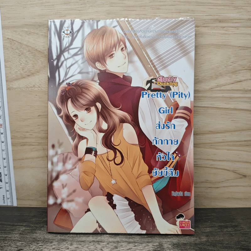 Pretty (Pity) Girl ส่งรักทักทายหัวใจยัยขี้ลืม - มิลค์พลัส รูปที่ 1