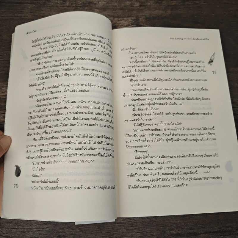 Fire Burning ภารกิจรักร้อนซ่อนกลหัวใจ - เจ้าปลาน้อย รูปที่ 7