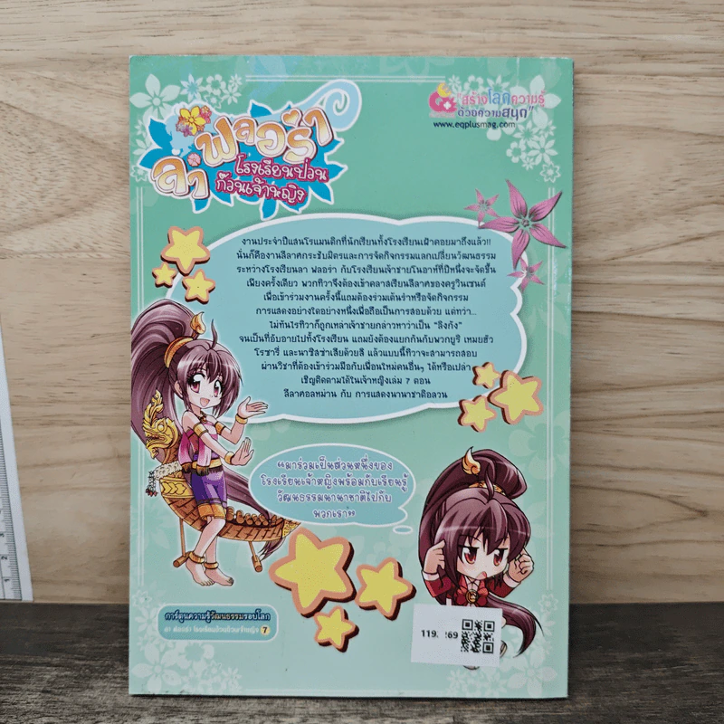 ลาฟลอร่า โรงเรียนป่วนก๊วนเจ้าหญิง ตอน 7 ลีลาศอลหม่านกับการแสดงนานาชาติอลวน รูปที่ 5